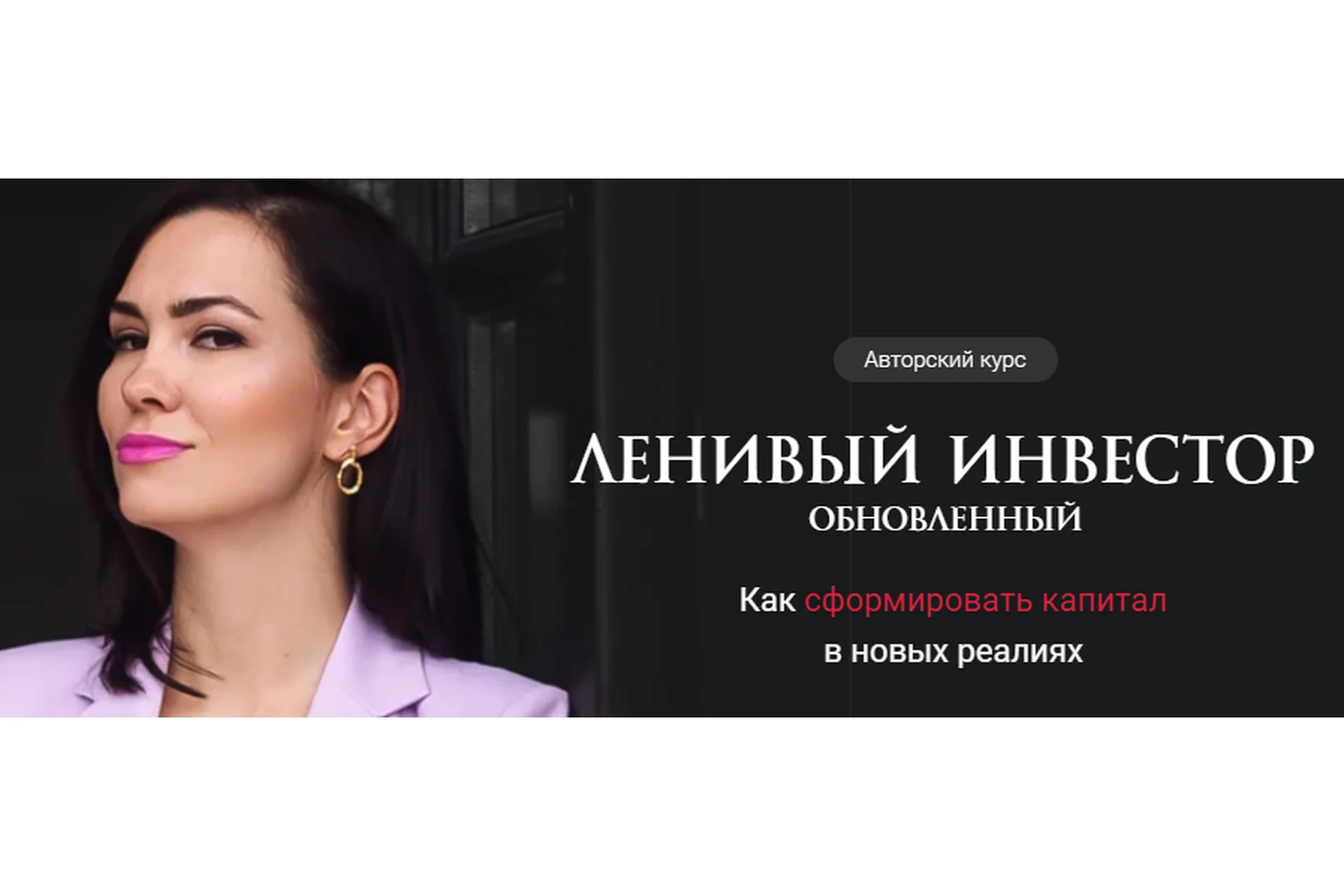 Ленивый инвестор, март 2019 (Ольга Кильтау), фото 1 из 1.