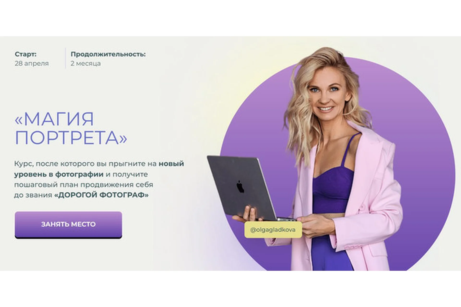 Магия Портрета 3.0 Пакет Бизнес. 2023 (Ольга Гладкова), фото 1 из 1.