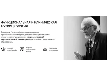 [nutrifirst] Функциональная и клиническая нутрициология. 9 модуль 2022 (Михаил Гаврилов)