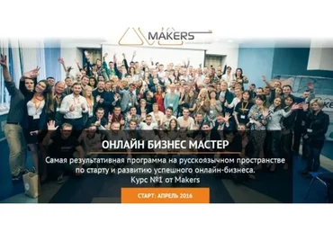 Онлайн бизнес мастер 2.0 (Алексей Дементьев)