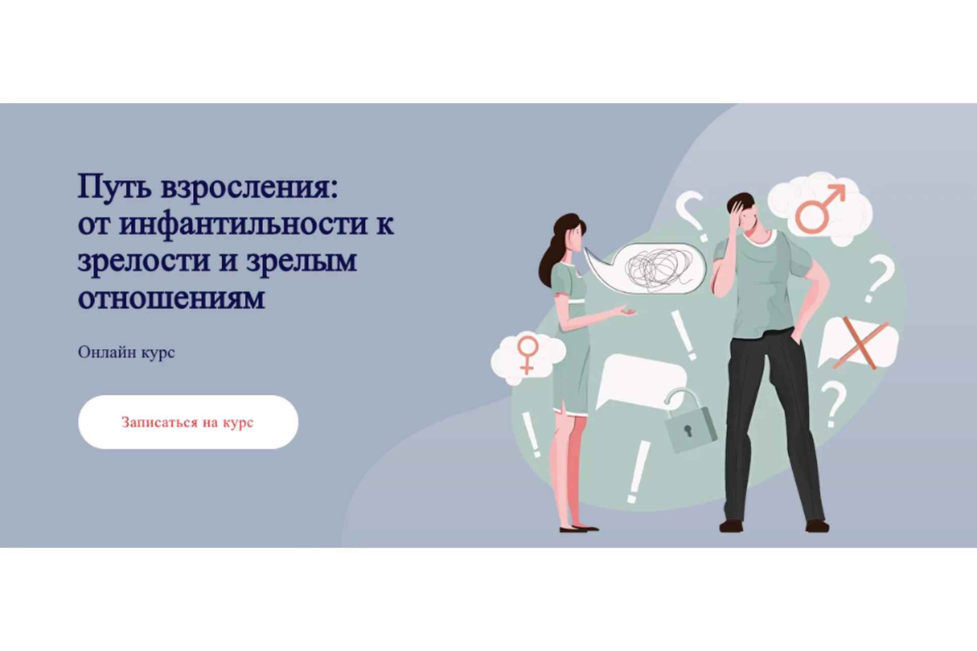 [psy.app] Путь взросления: от инфантильности к зрелости и зрелым отношениям (Татьяна Александрова), фото 1 из 1.
