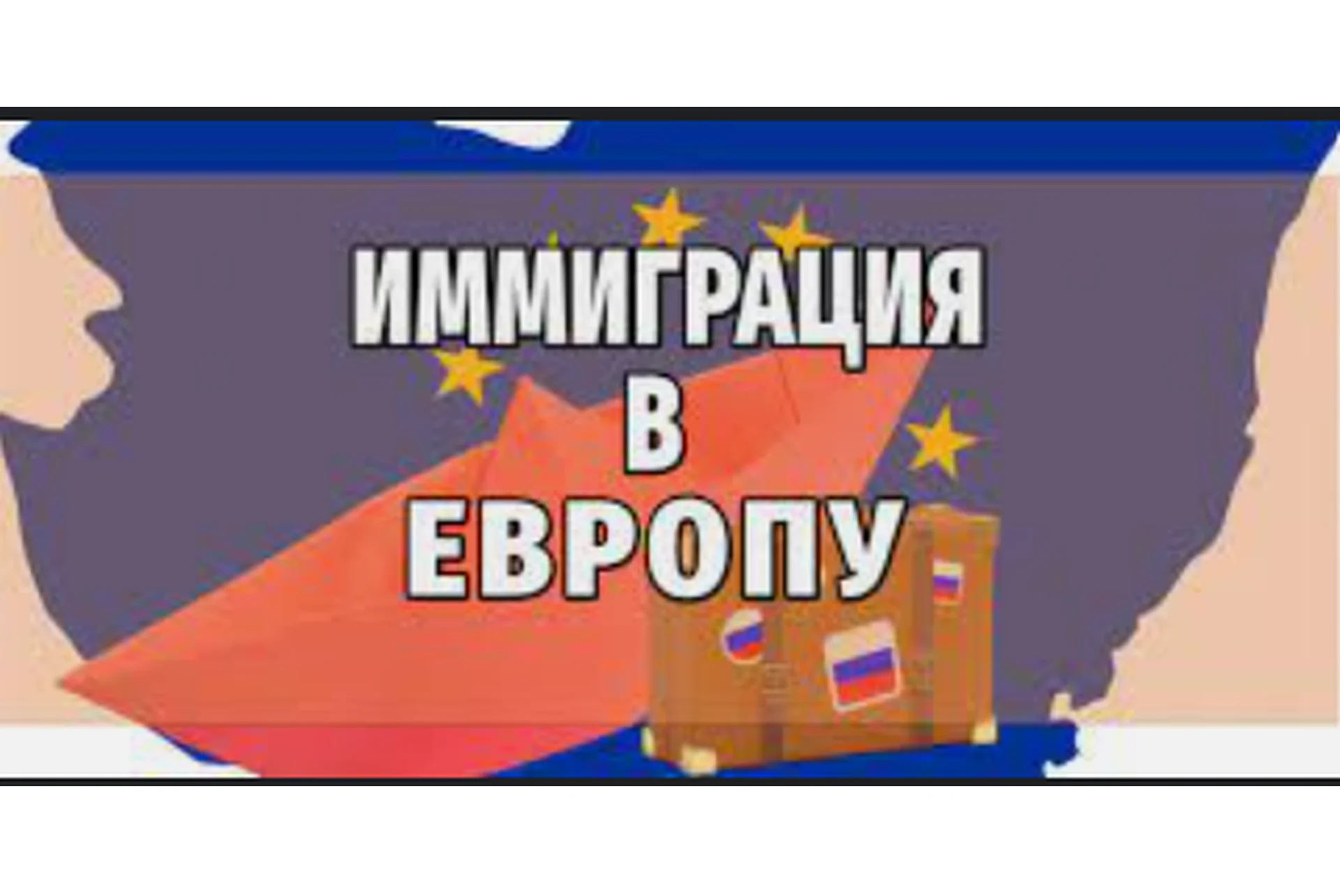 [umnaya-zagranitsa.com] 7 бесплатных способов иммиграции в Европу, фото 1 из 1.