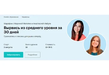 Вырвись из среднего уровня за 30 дней. Тариф «Newbie» (Марина Могилко, Анастасия Ивбуле)