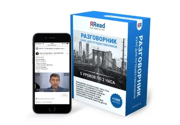 [ЯRead] Разговорник. Тариф «Базовый» (Сергей Че)