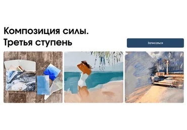 [kalachevaschool] Композиция силы. Третья ступень. Тариф Стандарт (Вероника Калачева)