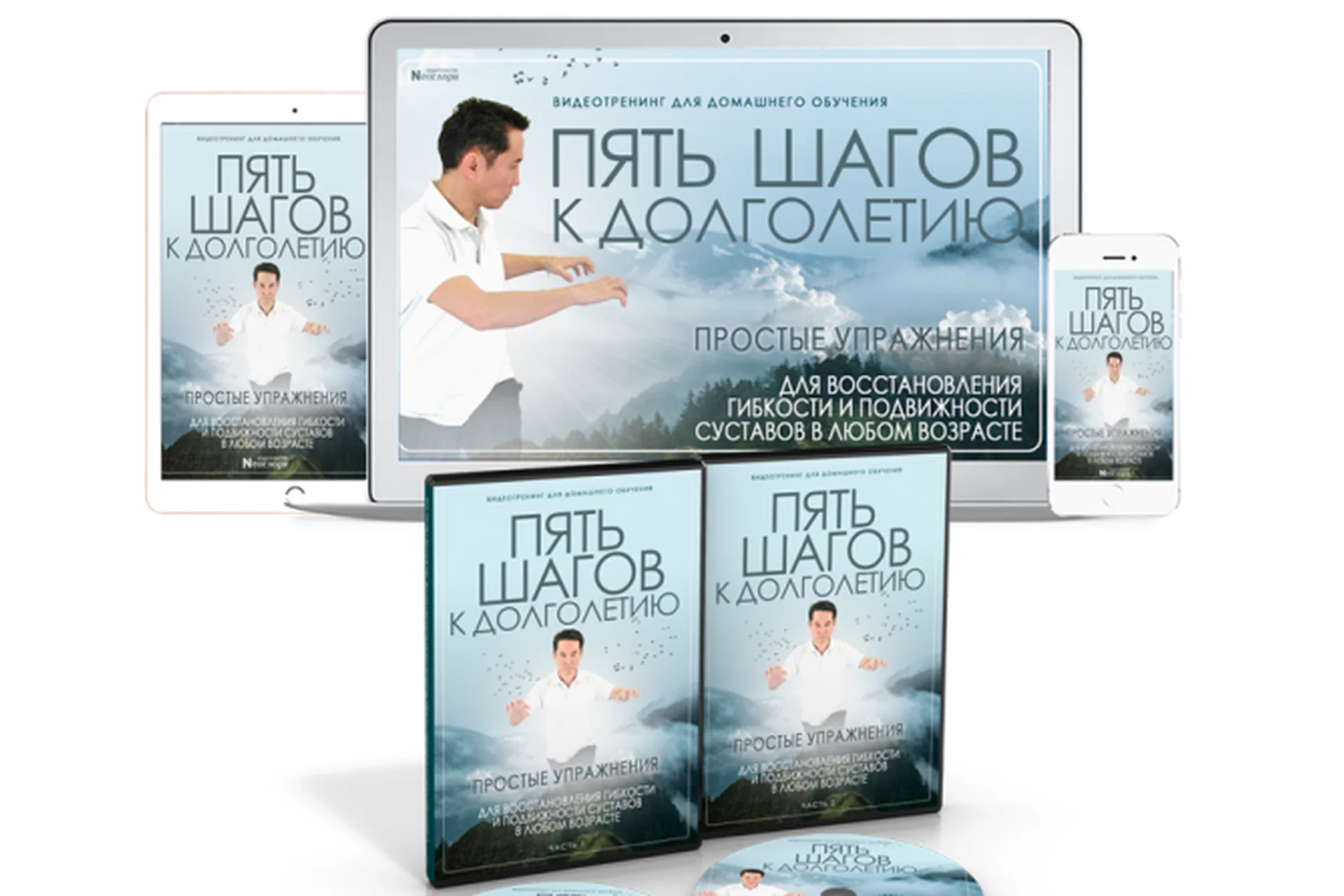 [Неоглори] «Пять Шагов К Долголетию». «Гимнастика Сун Гун» (цифр. версия), фото 1 из 1.