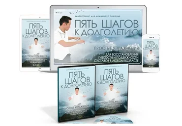 [Неоглори] «Пять Шагов К Долголетию». «Гимнастика Сун Гун» (цифр. версия)