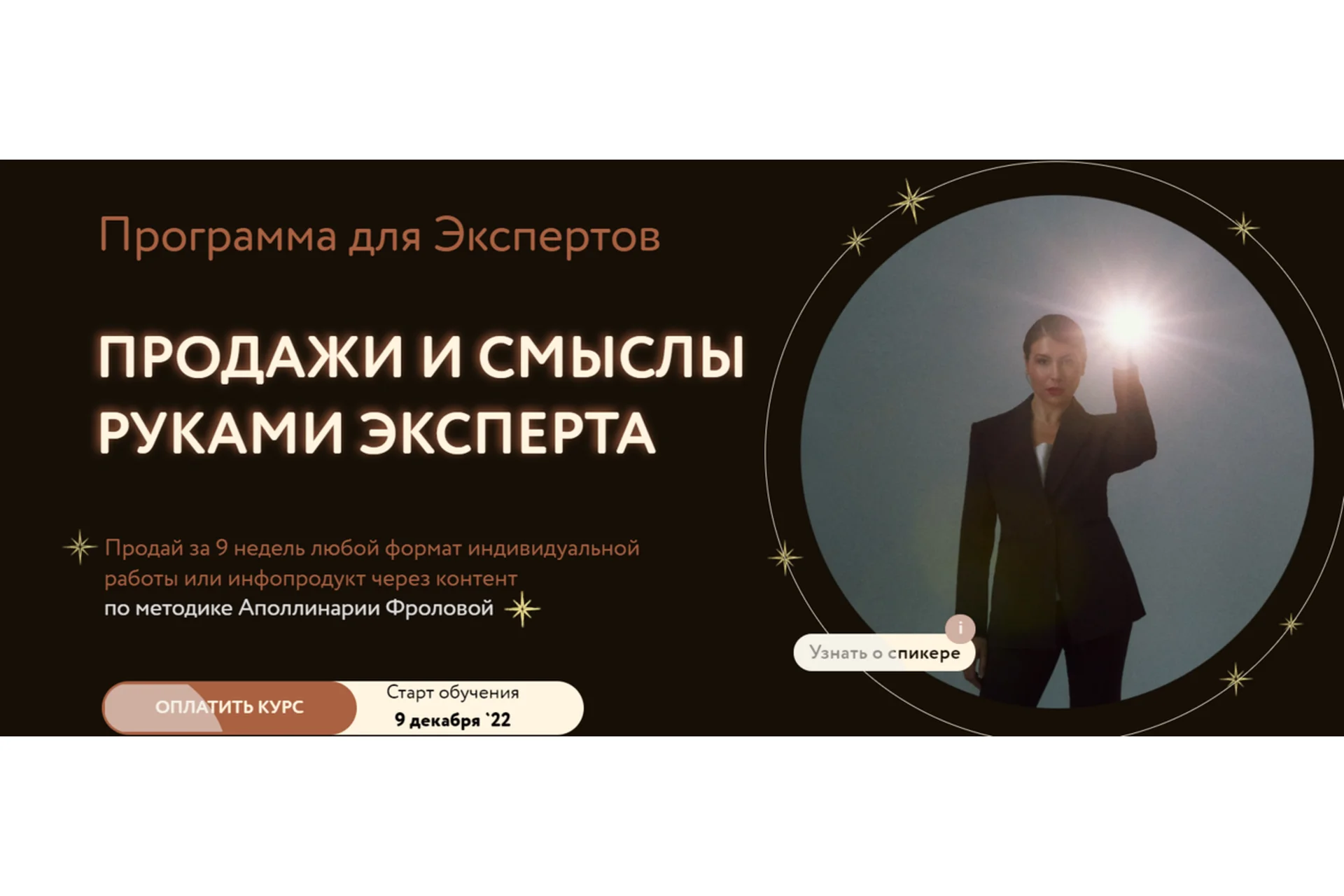 Продажи и смыслы руками эксперта. Тариф 1 (Аполлинария Фролова), фото 1 из 1.