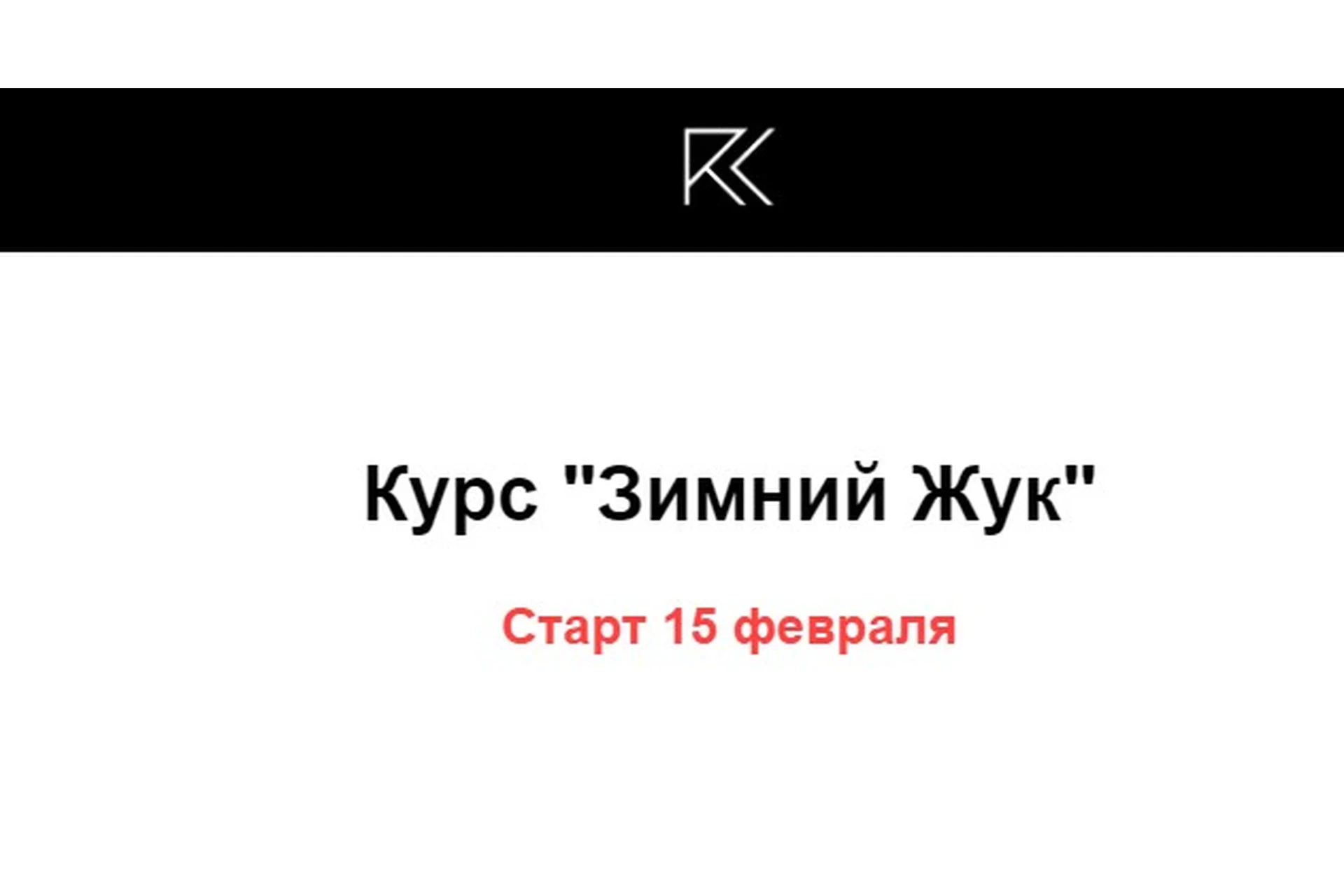 Зимний жук (Римма Карамова), фото 1 из 1.