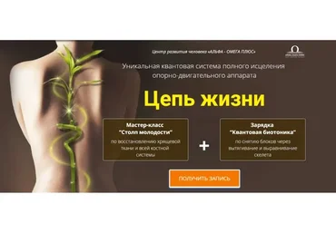 Цепь жизни. Пакет «Столп молодости» (Юджиния Квант)