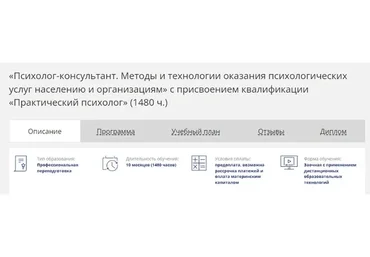 [НАДПО] Психолог-консультант. Курс профессиональной переподготовки (1480 часов)