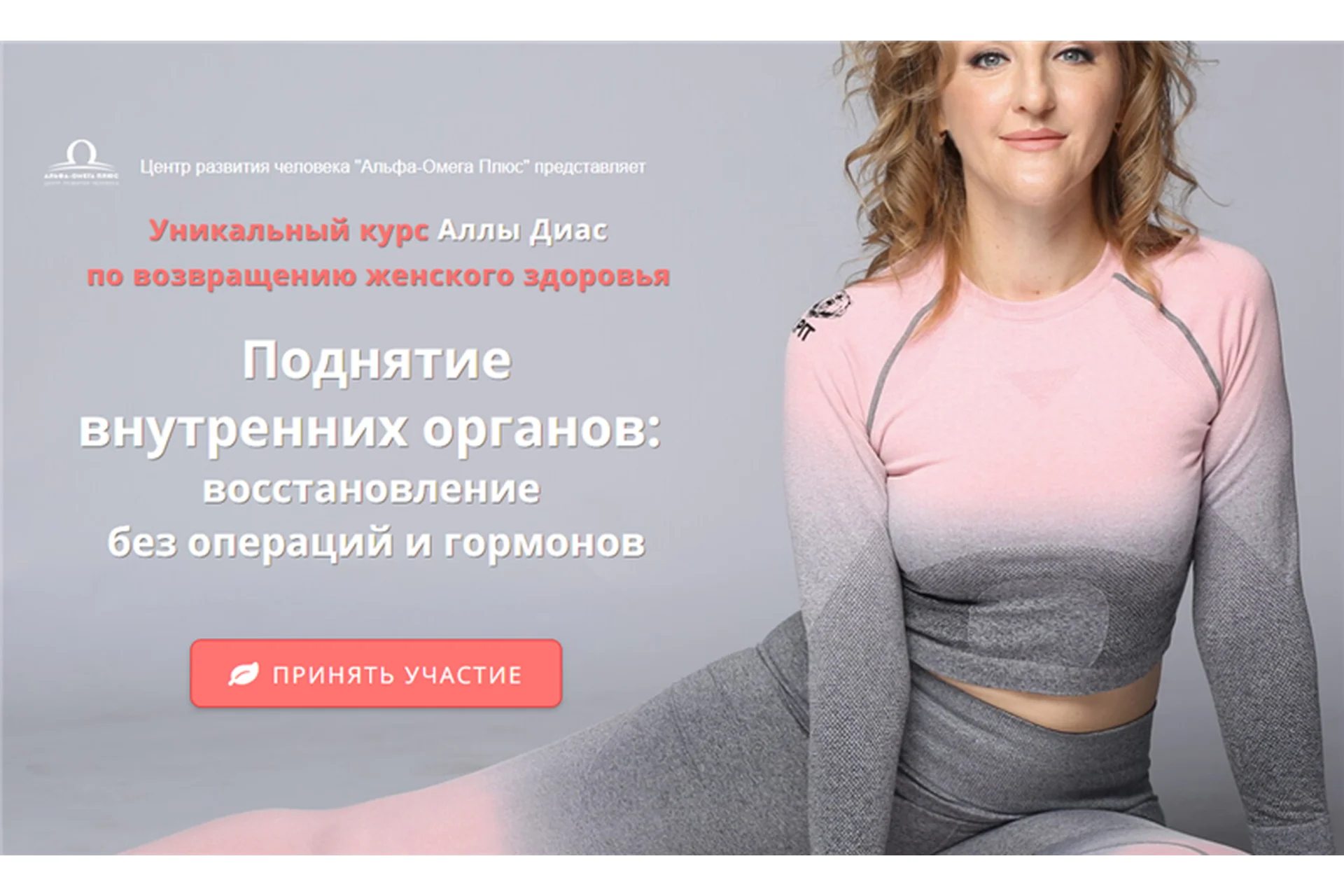 Поднятие внутренних органов: восстановление без операций и гормонов. Пакет - Боди (Алла Диас), фото 1 из 1.