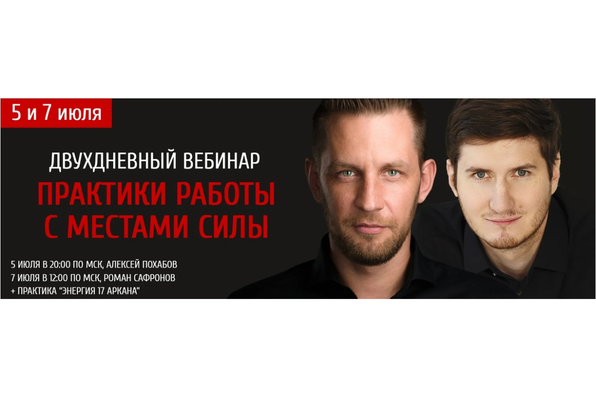 Практики работы с местами силы (Алексей Похабов, Роман Сафронов), фото 1 из 1.