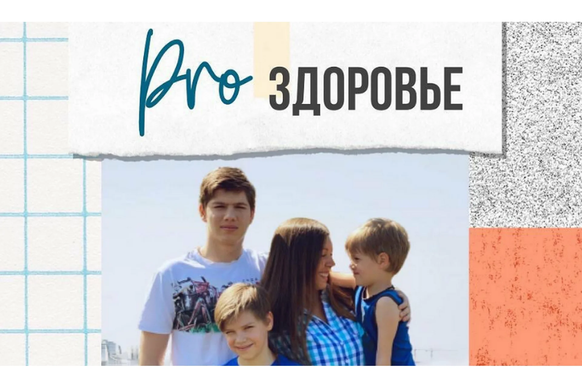 Pro Здоровье, 15 поток (marina_rawway), фото 1 из 1.