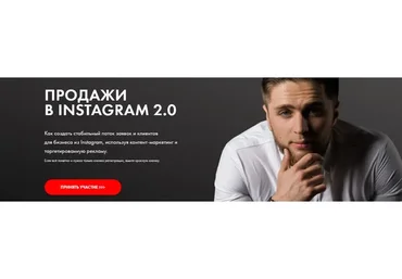 Продажи в Инстаграме 2.0, пакет Стандарт  (Александр Коровкин)