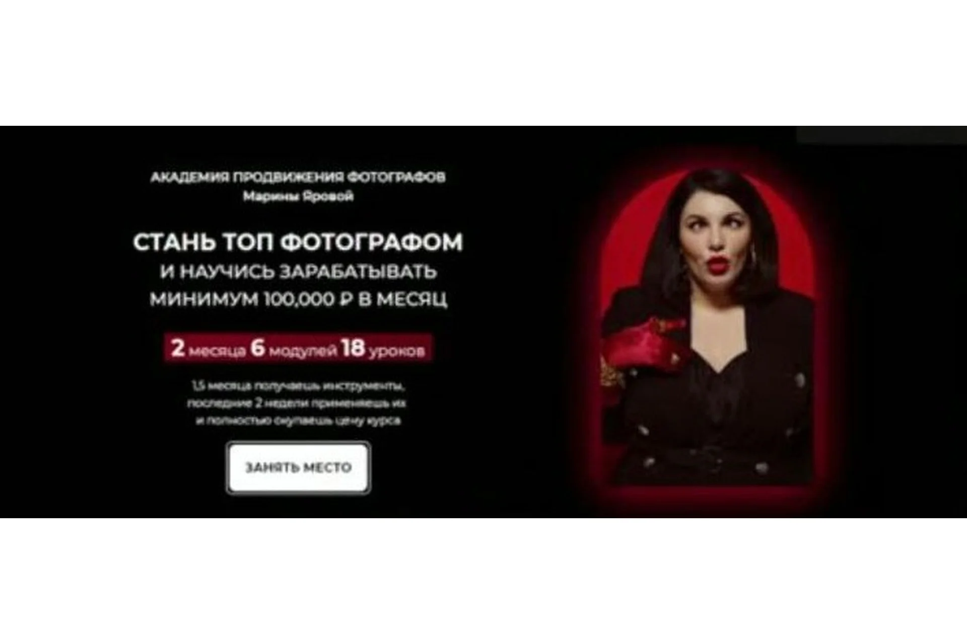 Топ-фотограф 3.0 Тариф «С куратором» (Марина Яровая), фото 1 из 1.