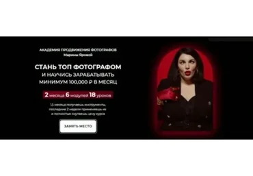 Топ-фотограф 3.0 Тариф «С куратором» (Марина Яровая)