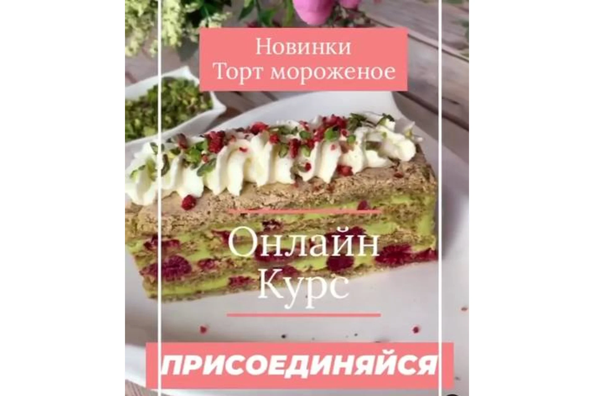 Торт Мороженое (amina_bakery_kg), фото 1 из 1.