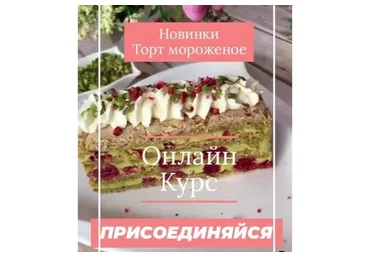 Торт Мороженое (amina_bakery_kg)