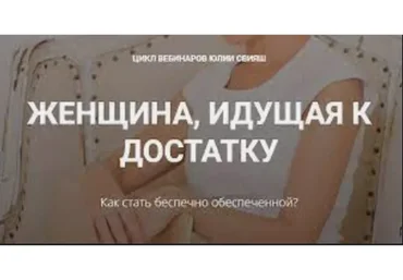 Женщина, идущая к достатку. 2015 (Юлия Свияш)