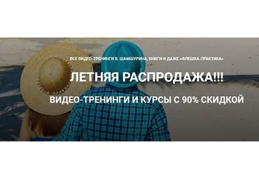 Летняя распродажа. Пакет «Летняя жара» (Владимир Шамшурин)