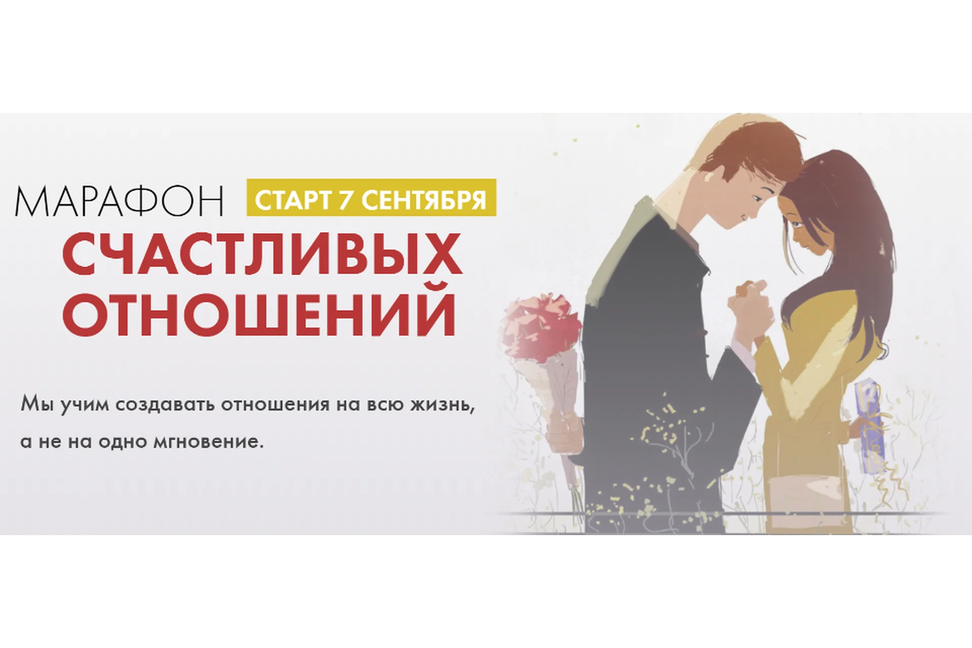 Марафон счастливых отношений (Марк Бартон), фото 1 из 1.