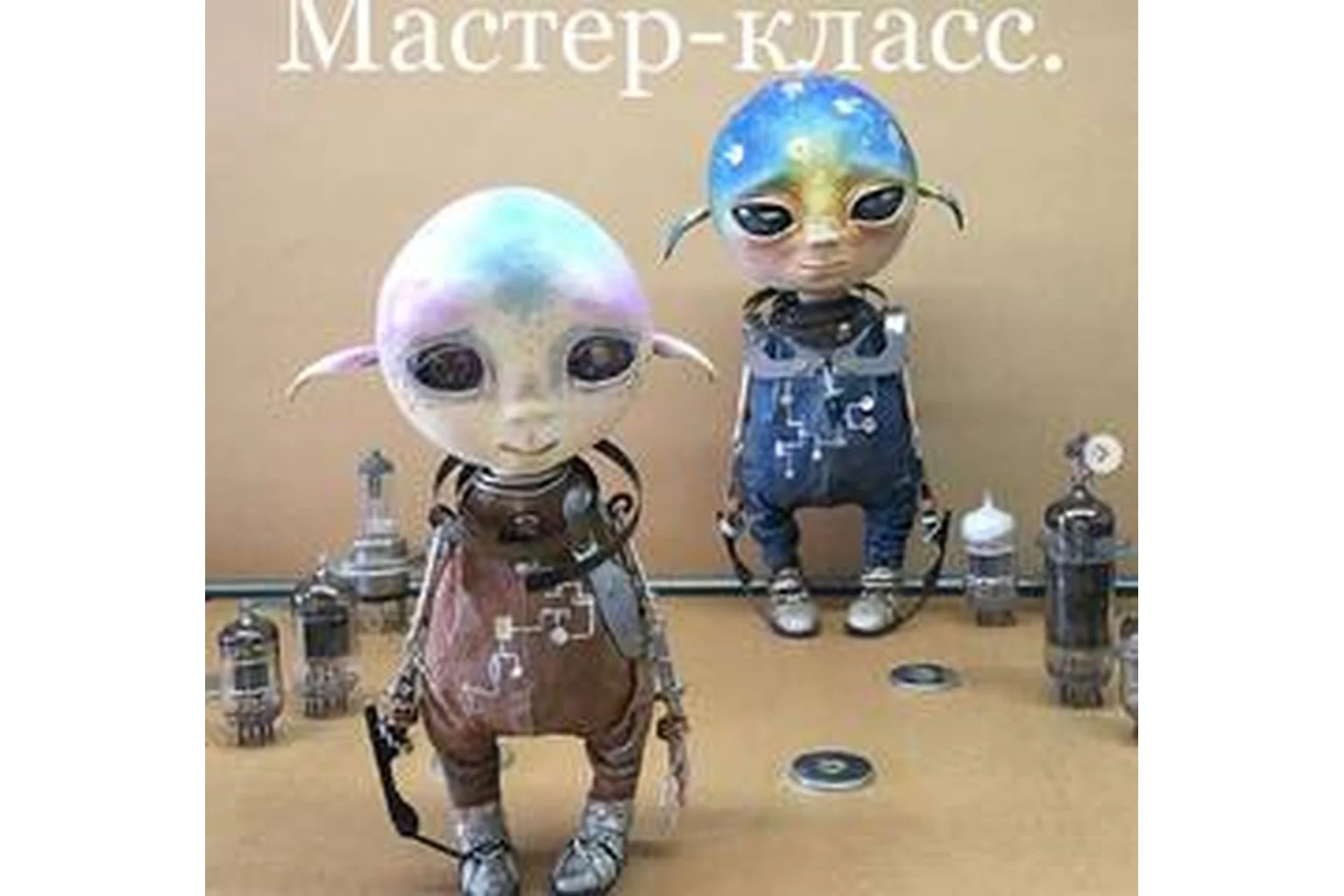 Пришельцы (Кристина Грачева), фото 1 из 1.