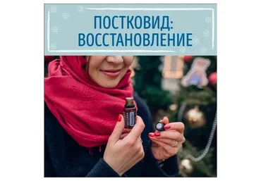 Руководство. Постковид. Восстановление (Екатерина Айзенберг)