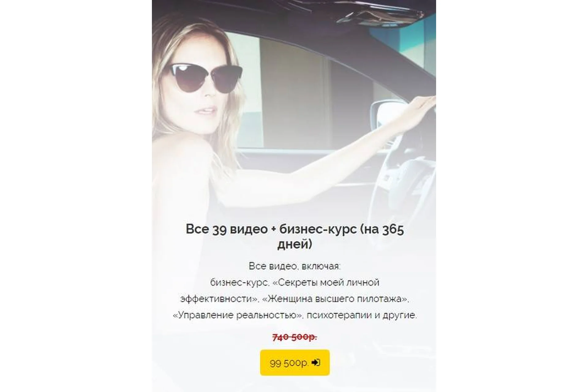 [Трансформация] Все 39 видео + бизнес курс (Вероника Хацкевич), фото 1 из 1.