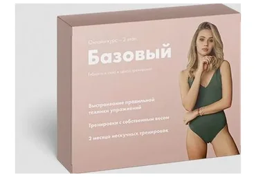 Базовый (с прямыми эфирами) (Анастасия Лунегова)