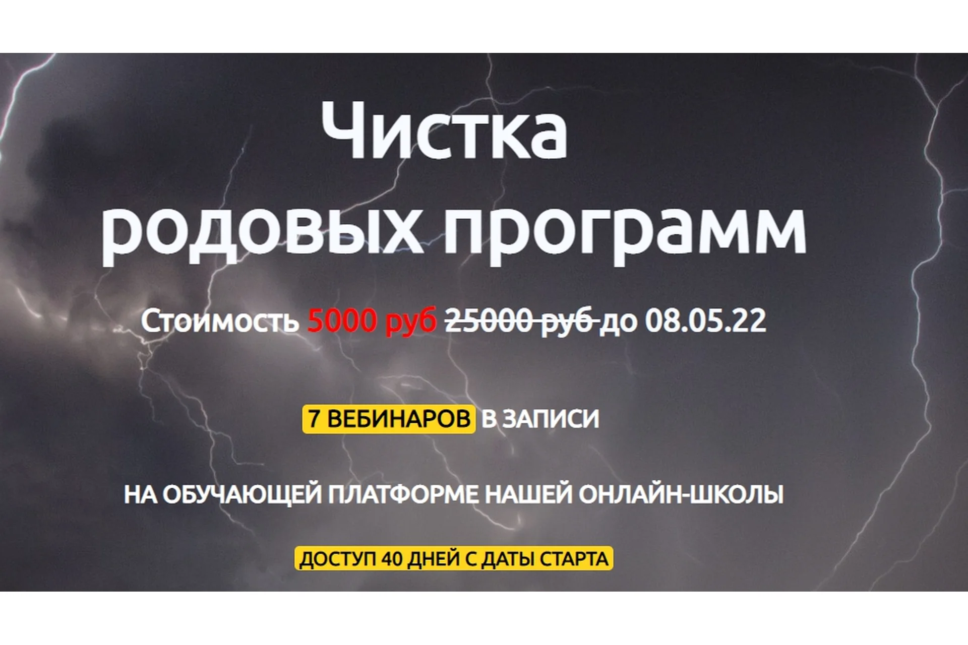 Чистка родовых программ (Марина Реснайс), фото 1 из 1.