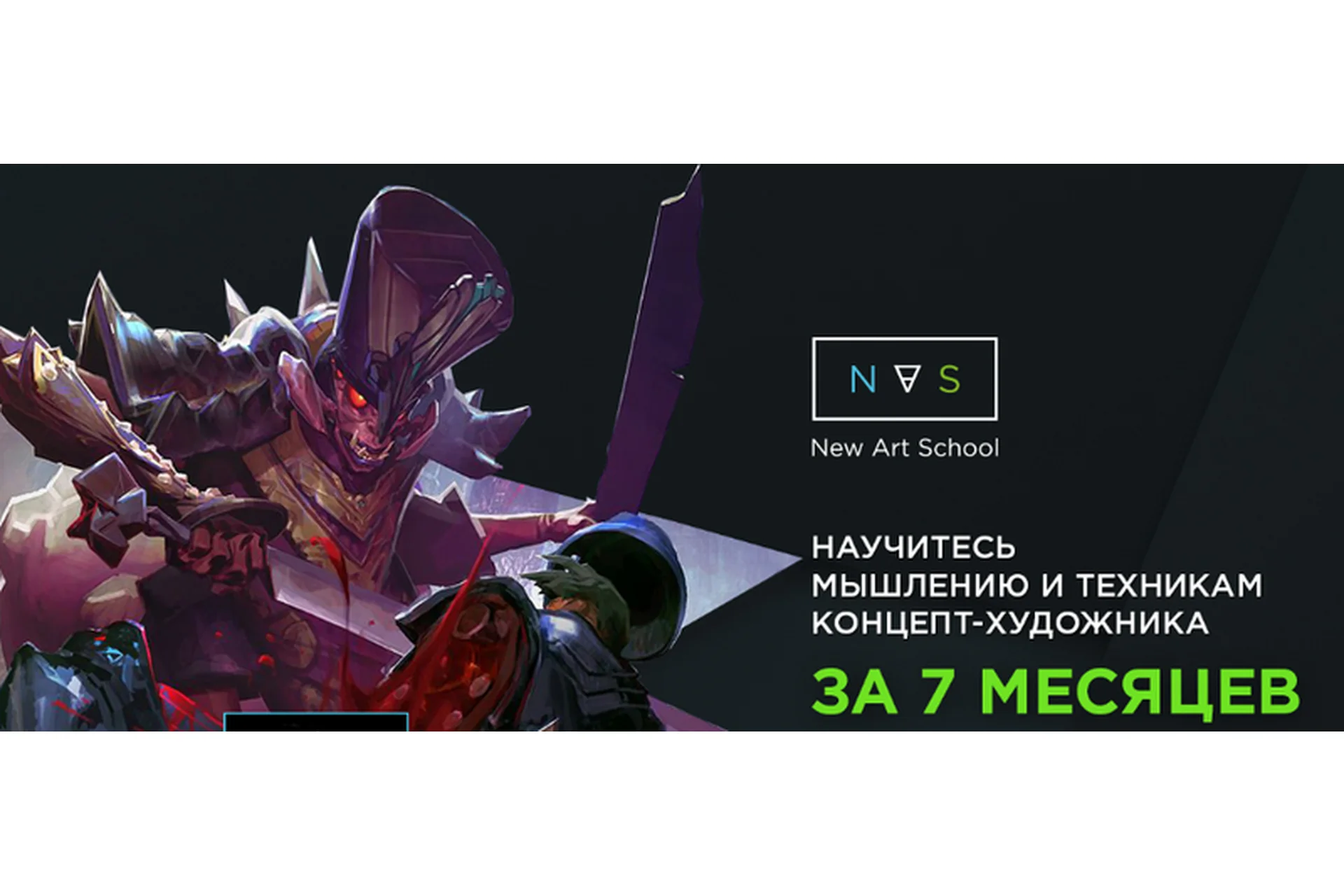 [NewArtSchool] Научитесь мышлению и техникам концепт-художника. Часть 2/7 (Дмитрий Клюшкин), фото 1 из 1.