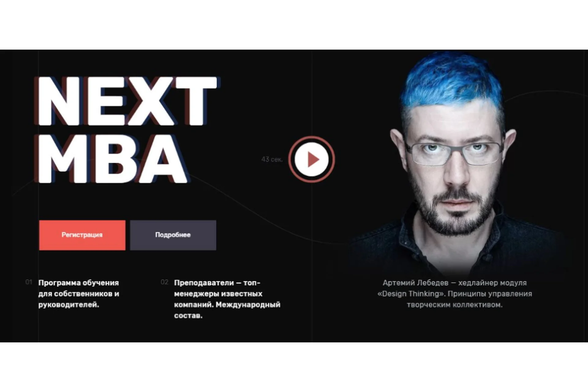 [NextMBA] Next MBA Директор 2020 (Игорь Рыбаков, Сергей Гуриев), фото 1 из 1.