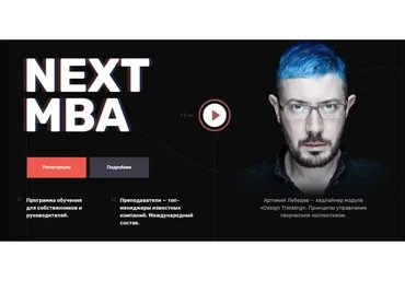 [NextMBA] Next MBA Директор 2020 (Игорь Рыбаков, Сергей Гуриев)