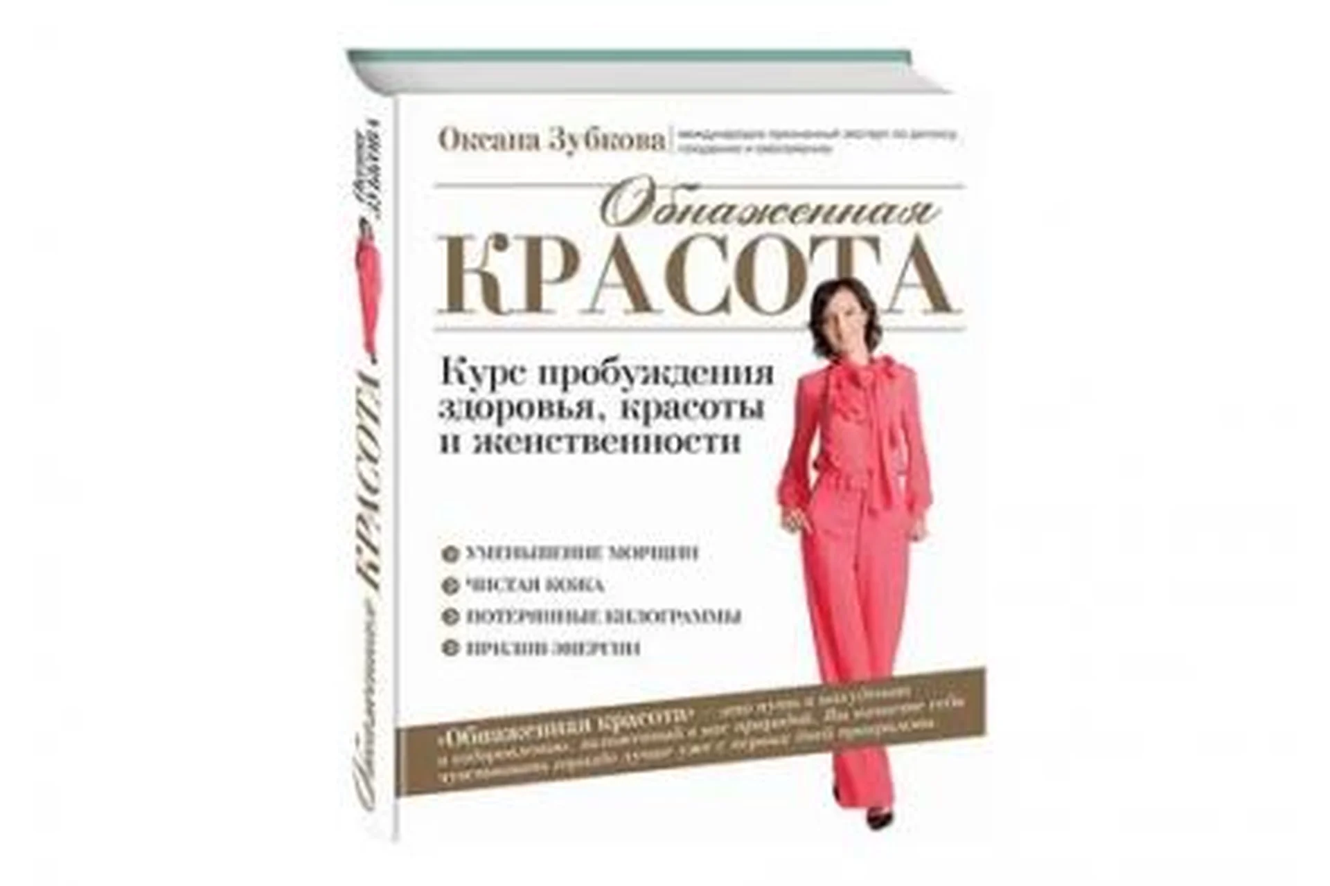 Обнаженная красота (Оксана Зубкова), фото 1 из 1.