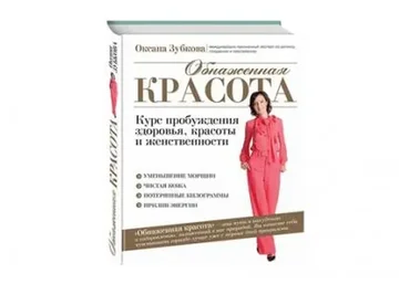 Обнаженная красота (Оксана Зубкова)