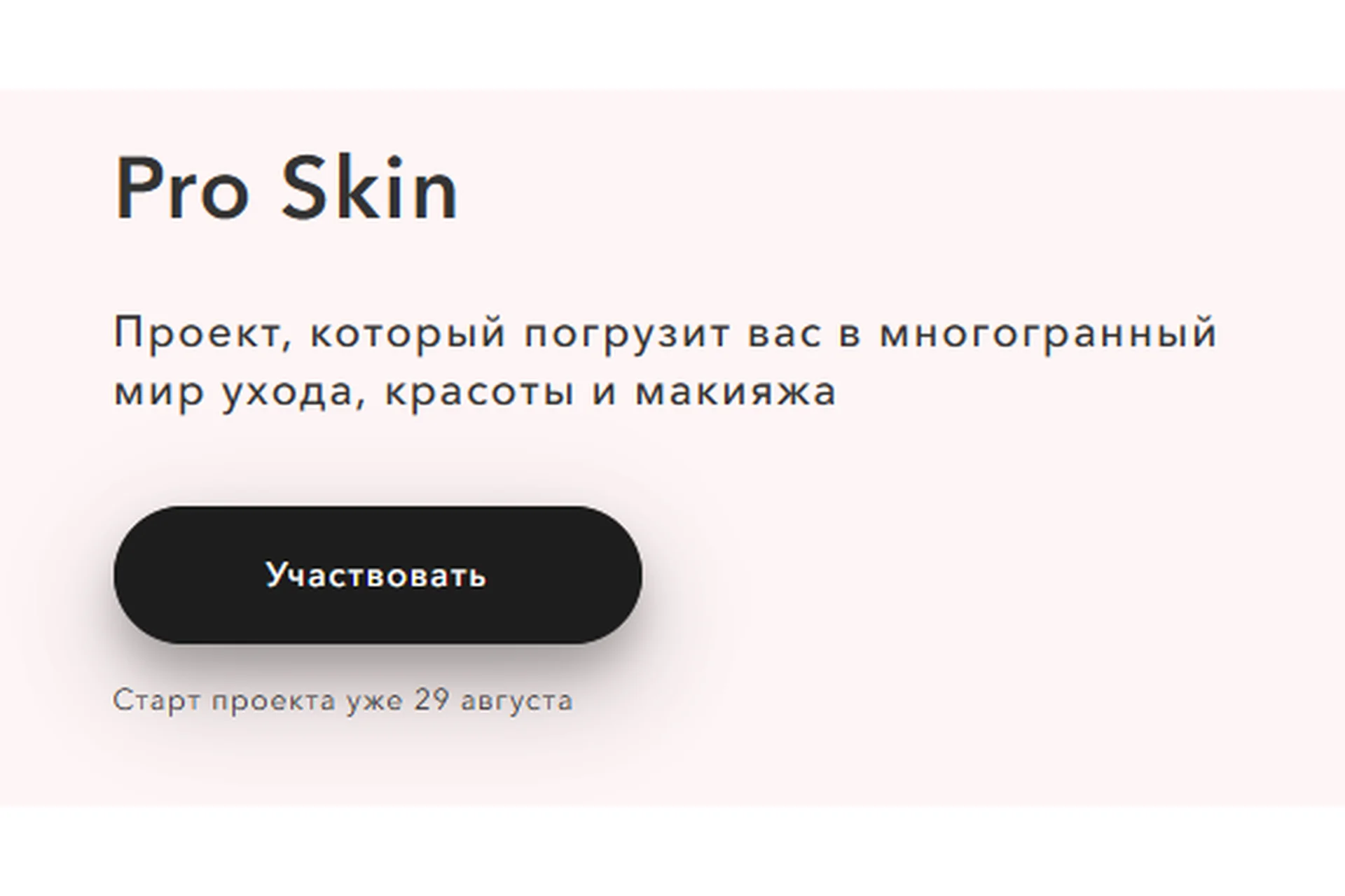 Pro Skin. Пакет Premium (Елена Богданович), фото 1 из 1.