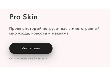 Pro Skin. Пакет Premium (Елена Богданович)