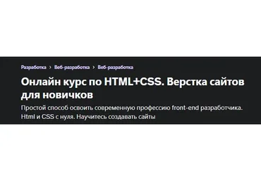 [Skills Factory] Онлайн курс по HTML+CSS. Верстка сайтов для новичков