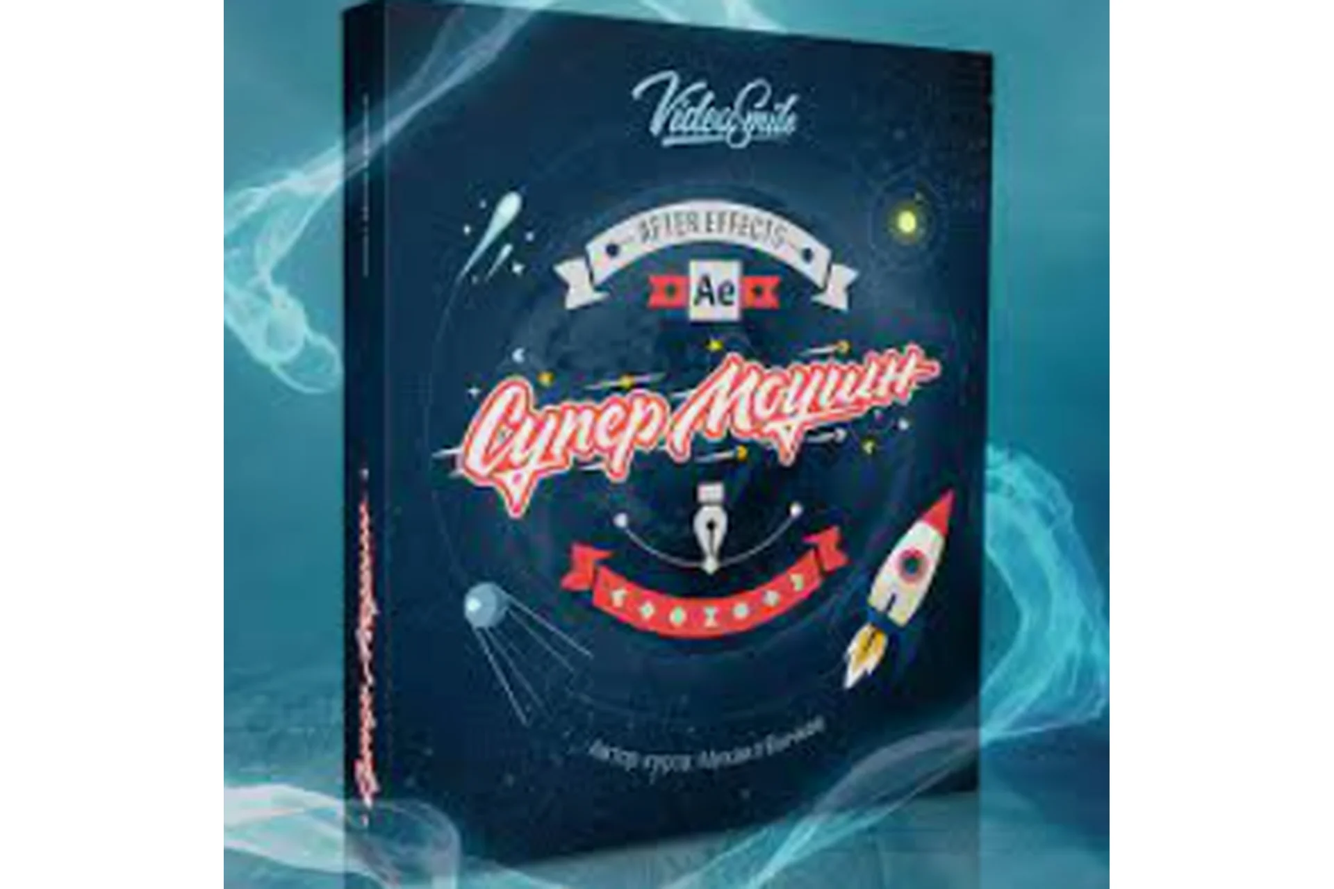 [VideoSmile] Супер Моушн, 2015 (Михаил Бычков), фото 1 из 1.