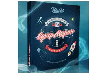 [VideoSmile] Супер Моушн, 2015 (Михаил Бычков)