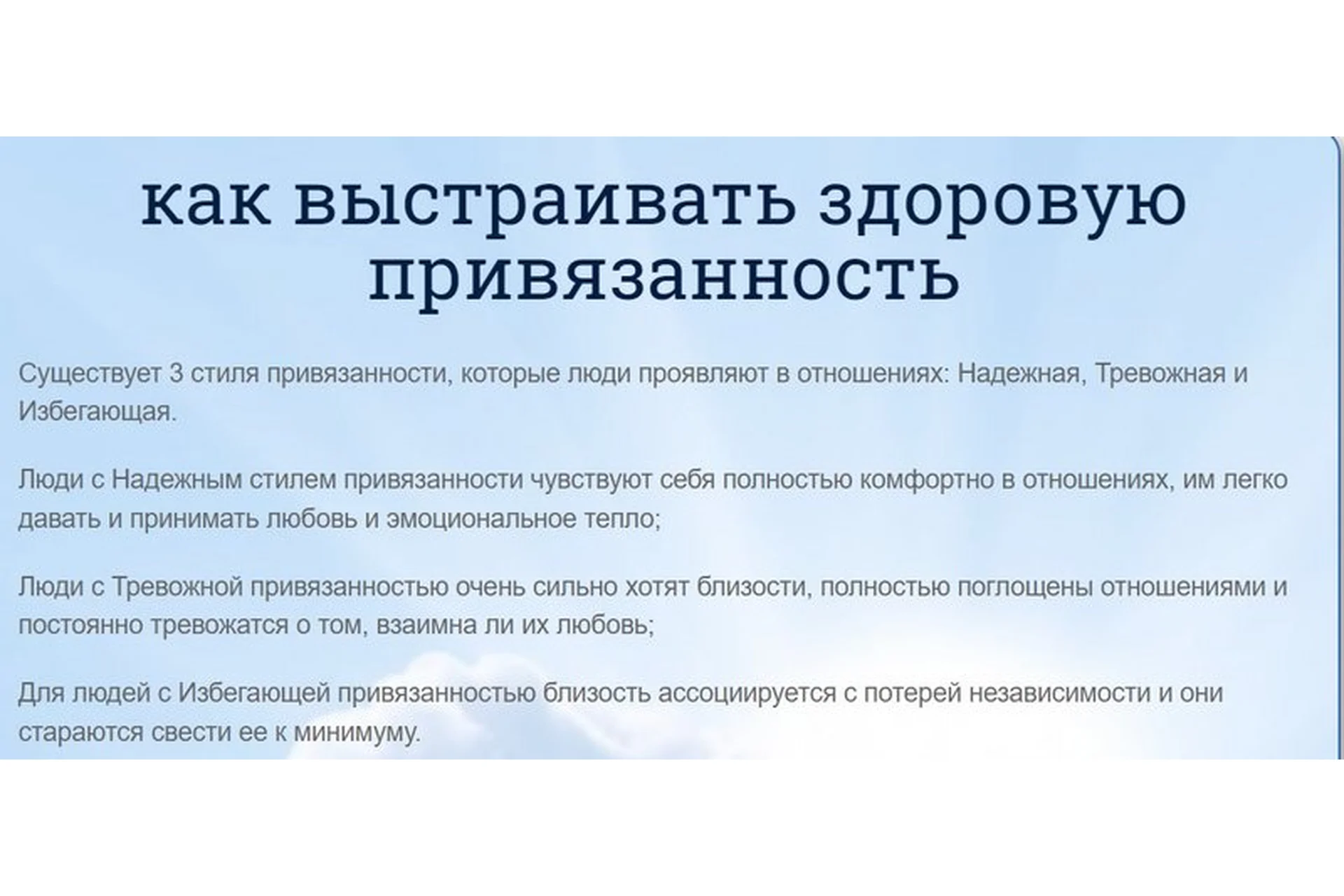 Как выстраивать здоровую привязанность в отношениях (Надежда Семененко), фото 1 из 1.
