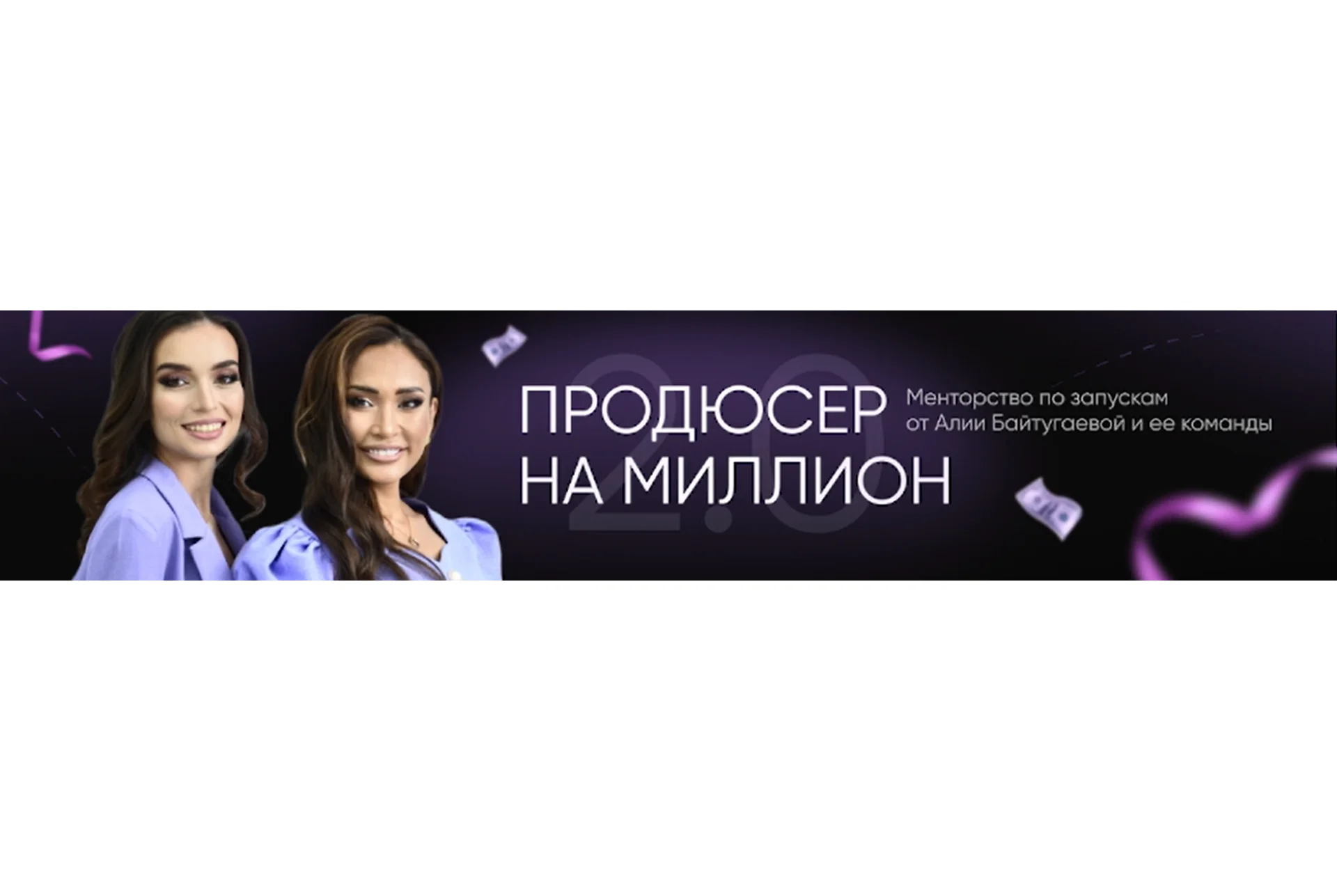 Продюсер на миллион 2.0 (Алия Байтугаева), фото 1 из 1.