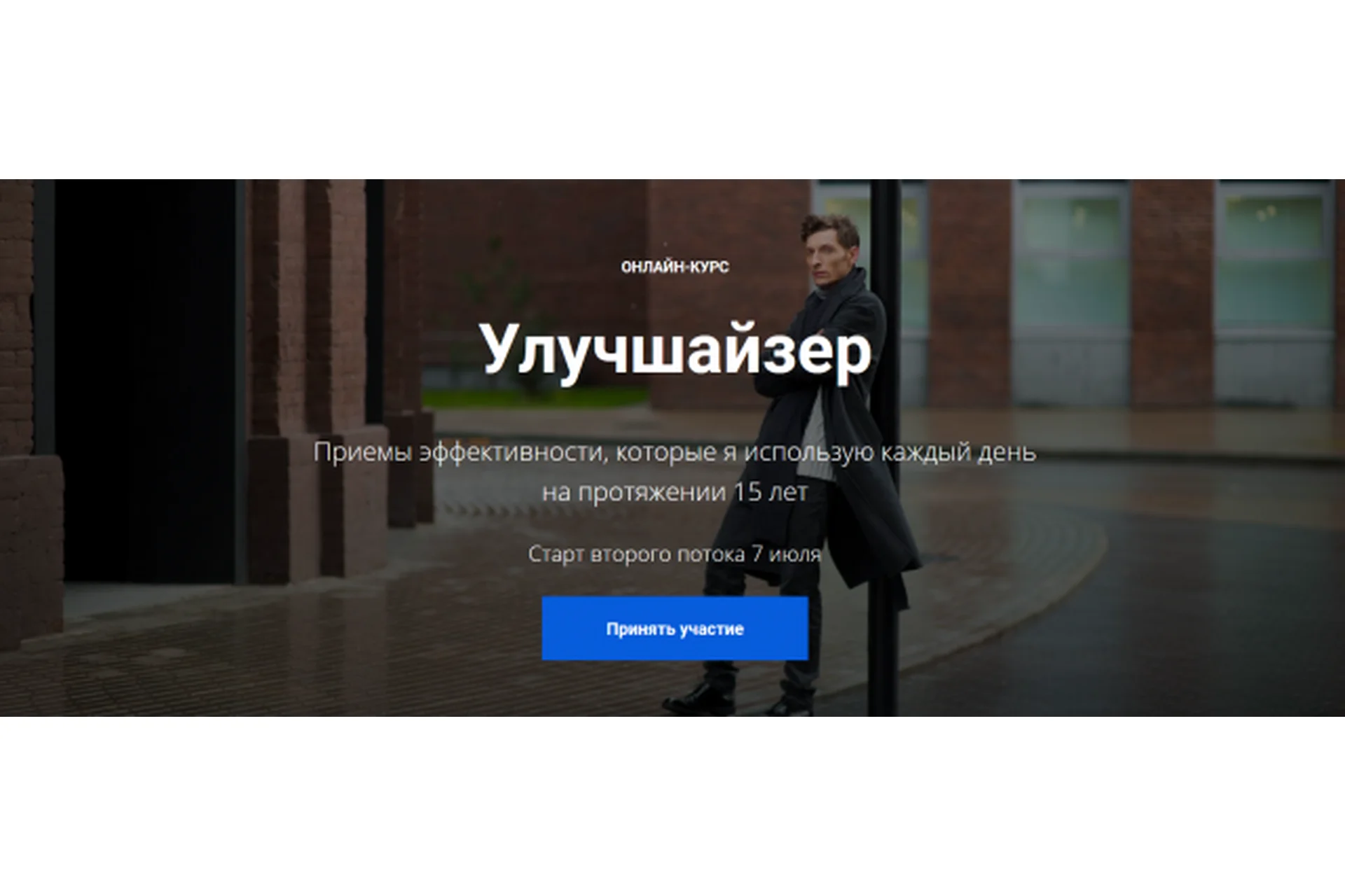 [Сила Воли] Улучшайзер (Павел Воля), фото 1 из 1.