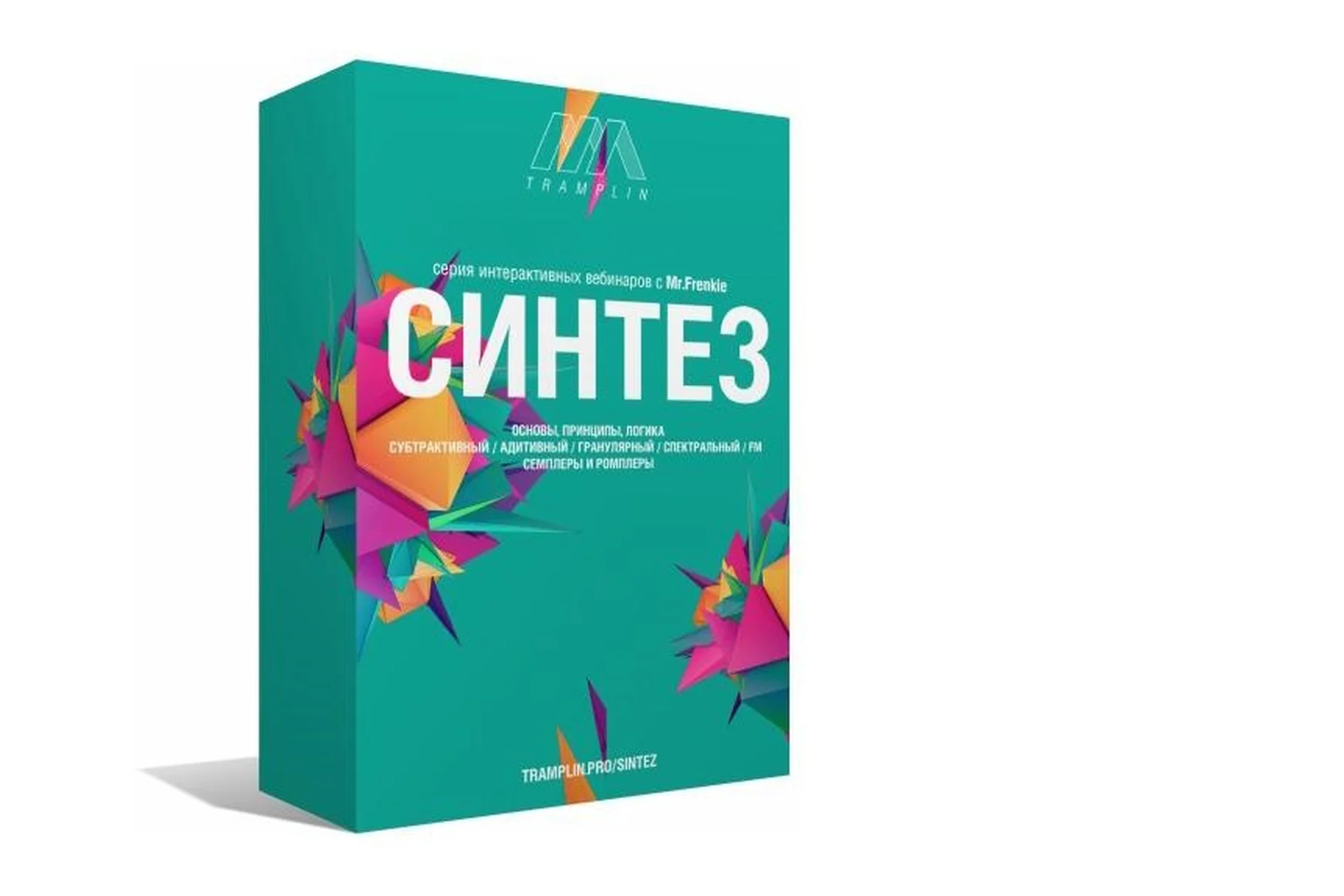 [Tramplin] Синтез: основы, логика, приёмы (Mr. Frenkie), фото 1 из 1.