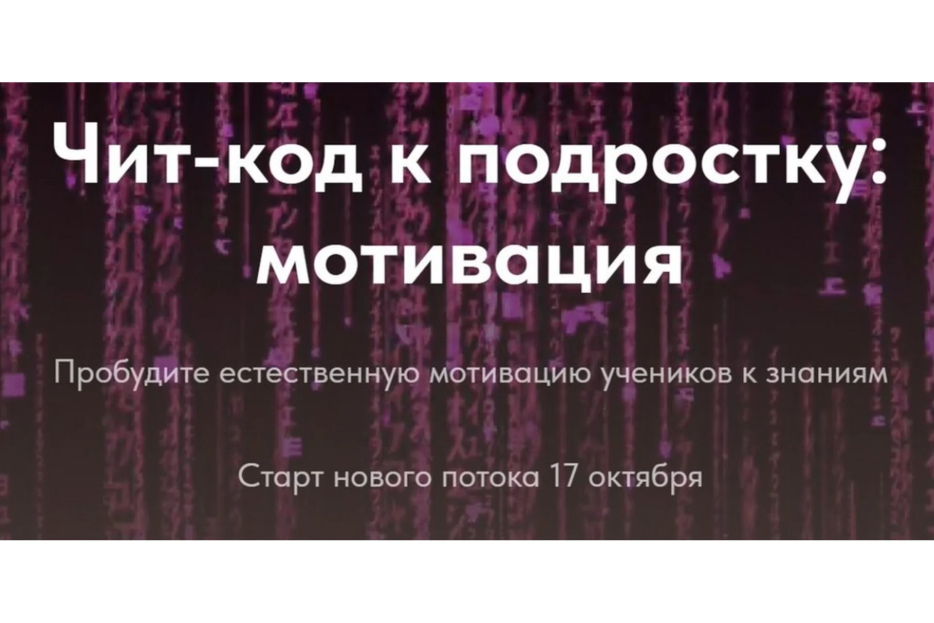 [Trendy English] Чит-код к подростку: мотивация. 1 чит-код (Елена Пересада, Наталья Иванова), фото 1 из 1.
