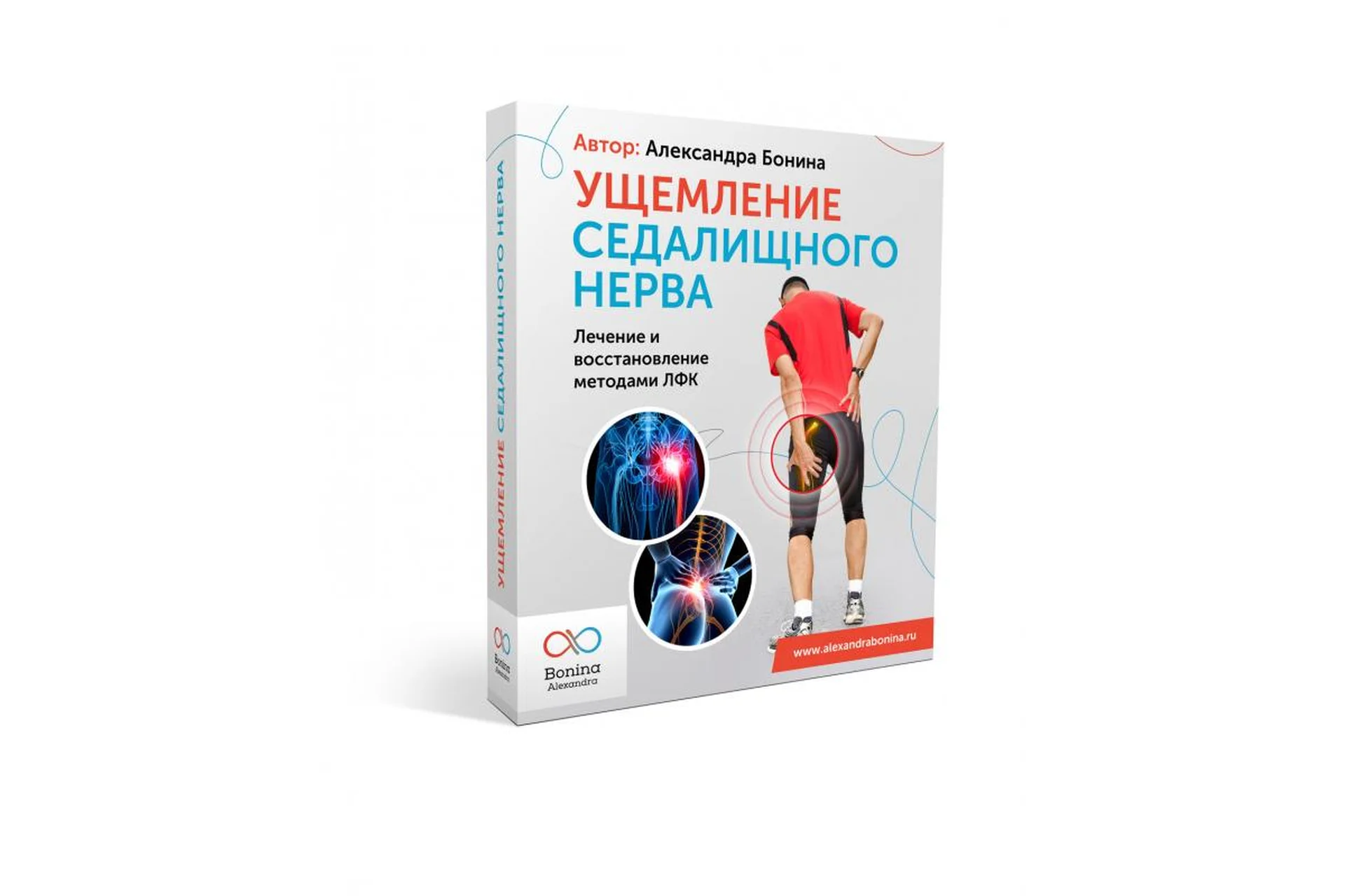 Ущемление седалищного нерва (Александра Бонина), фото 1 из 1.