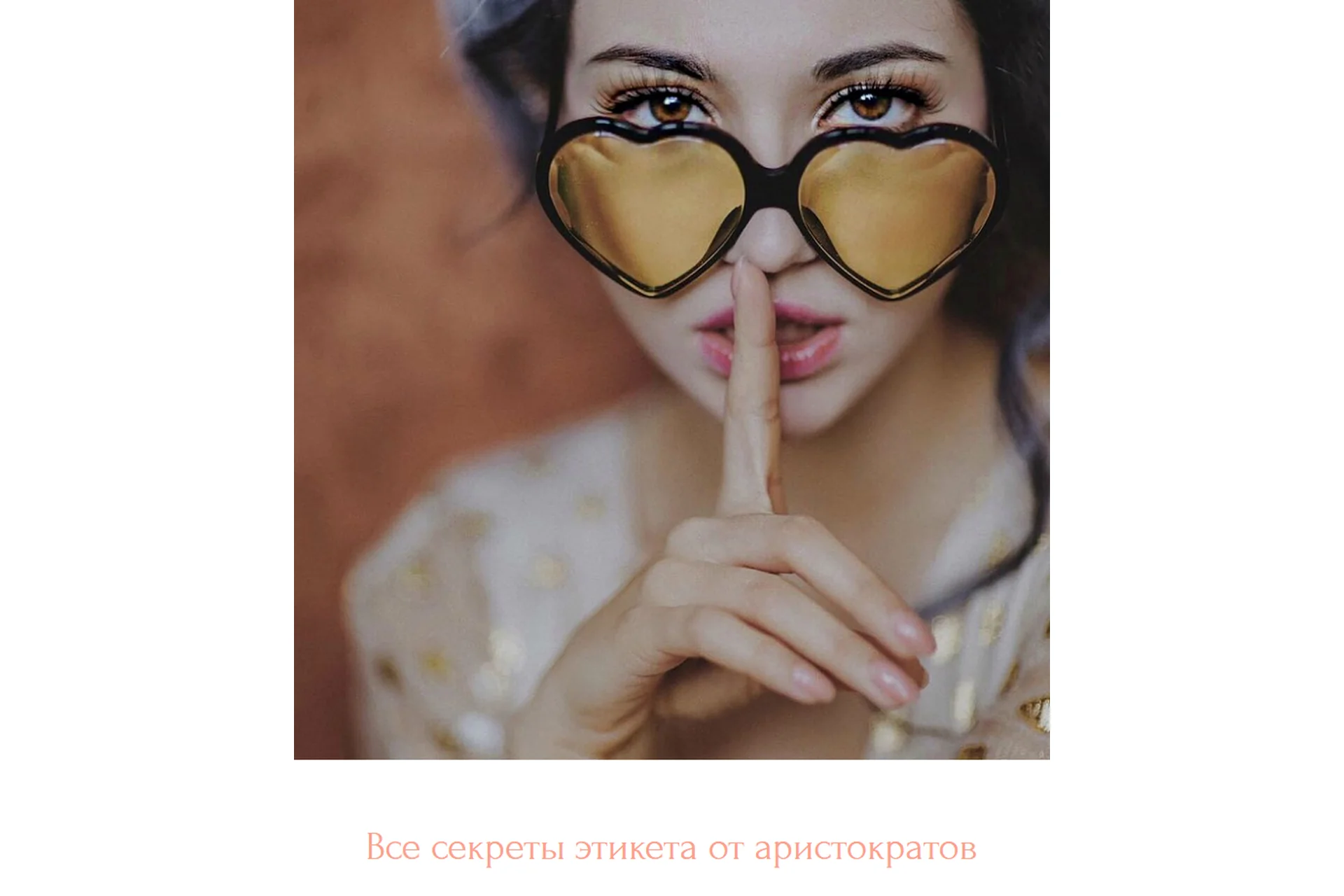 Все секреты этикета от аристократов (Диана Джалалова), фото 1 из 1.