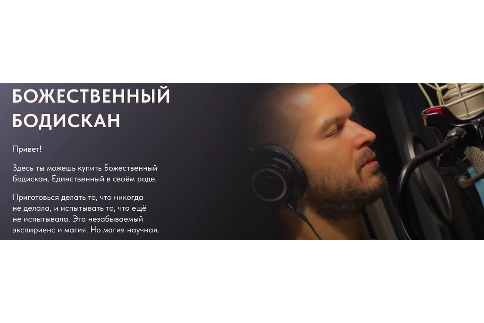 Божественный Бодискан (Ольга Новикова, Дмитрий Новиков), фото 1 из 1.