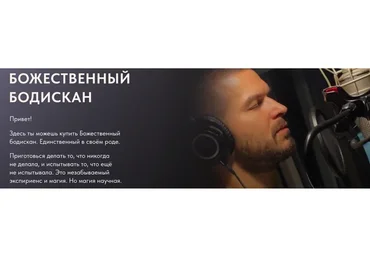 Божественный Бодискан (Ольга Новикова, Дмитрий Новиков)